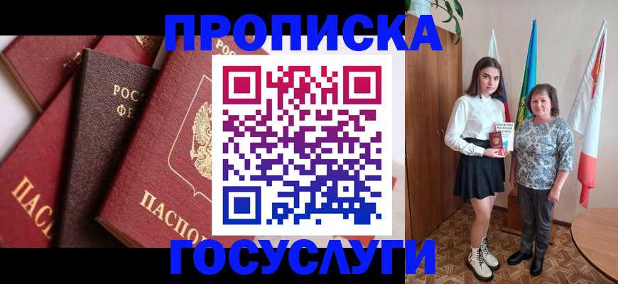 прописка ребенка в Петухово